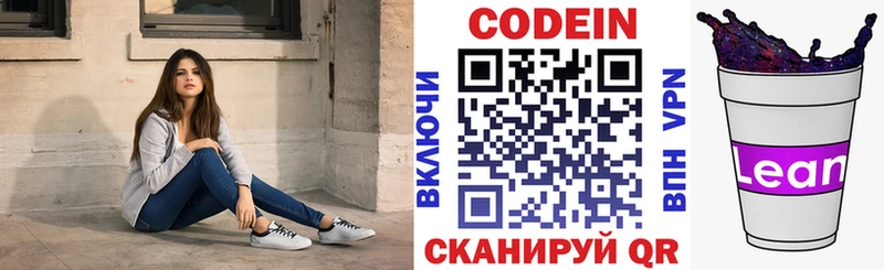 закладка  KRAKEN ТОР  Кодеиновый сироп Lean напиток Lean (лин)  Кашира 